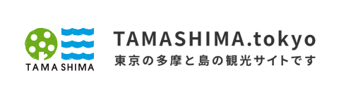 TAMASHIMA.tokyo 東京の多摩と島の観光サイトです